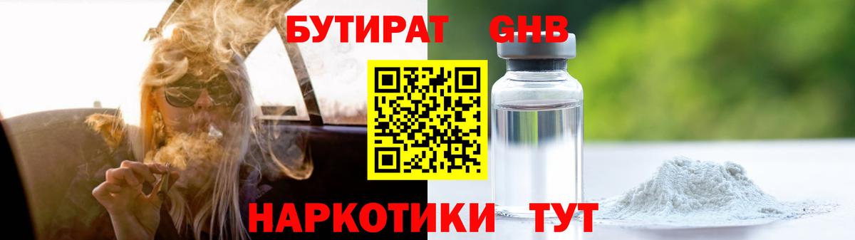 Бийск  Бутират 99%  Вход с VPN 