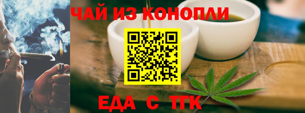 Бийск  Печенье с ТГК конопля  Вход с VPN 
