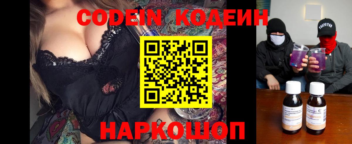 Кодеиновый сироп Lean Purple Drank  Вход с VPN  Бийск  Кодеин напиток Lean (лин) 