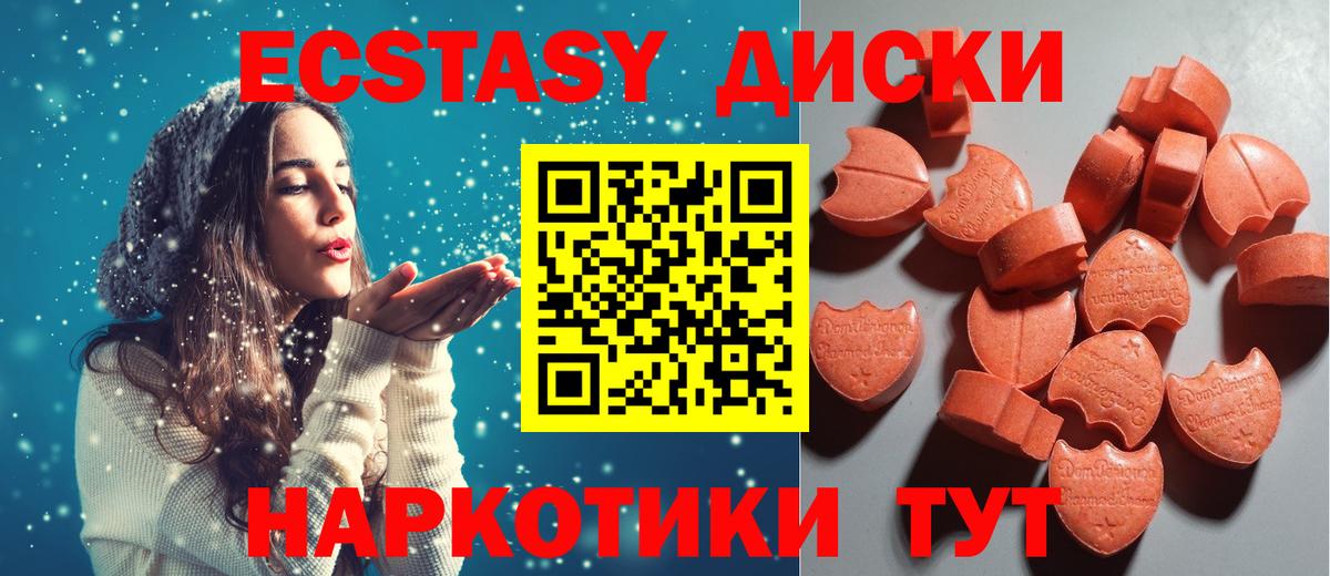 ЭКСТАЗИ  Вход с VPN  ЭКСТАЗИ MDMA  Бийск  Ecstasy mix 