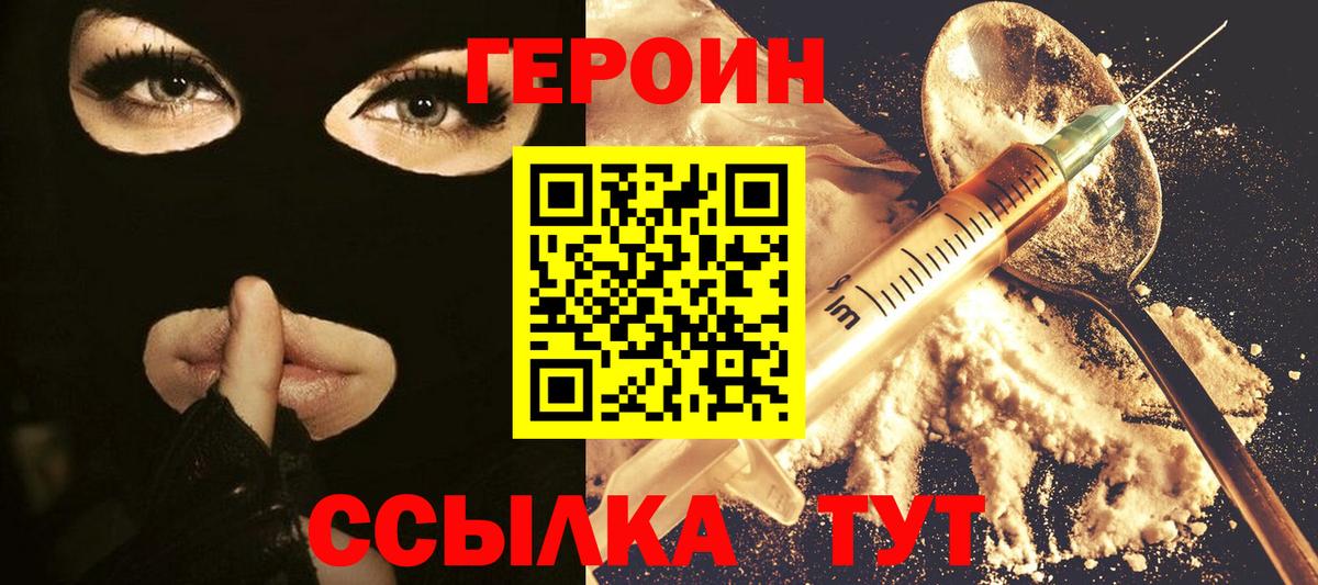 ГЕРОИН афганец Бийск