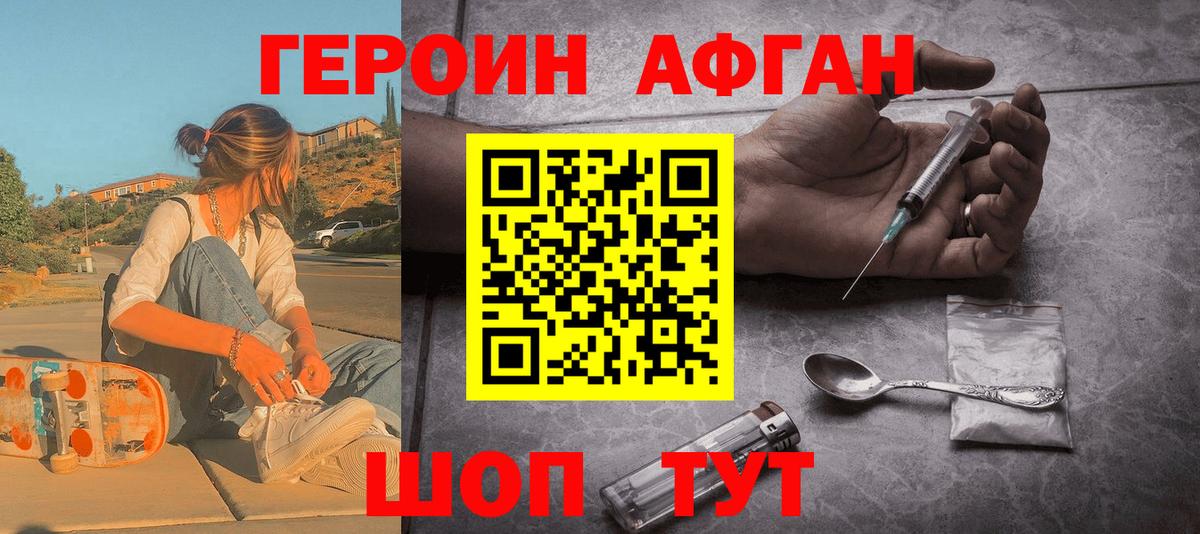 Героин хмурый  Вход с VPN  ГЕРОИН  Бийск 