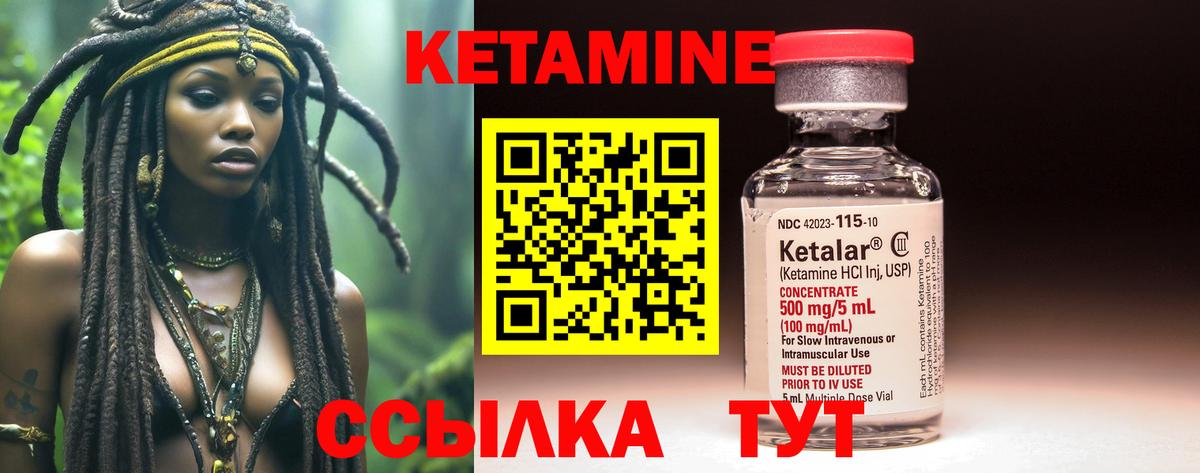 КЕТАМИН ketamine Бийск