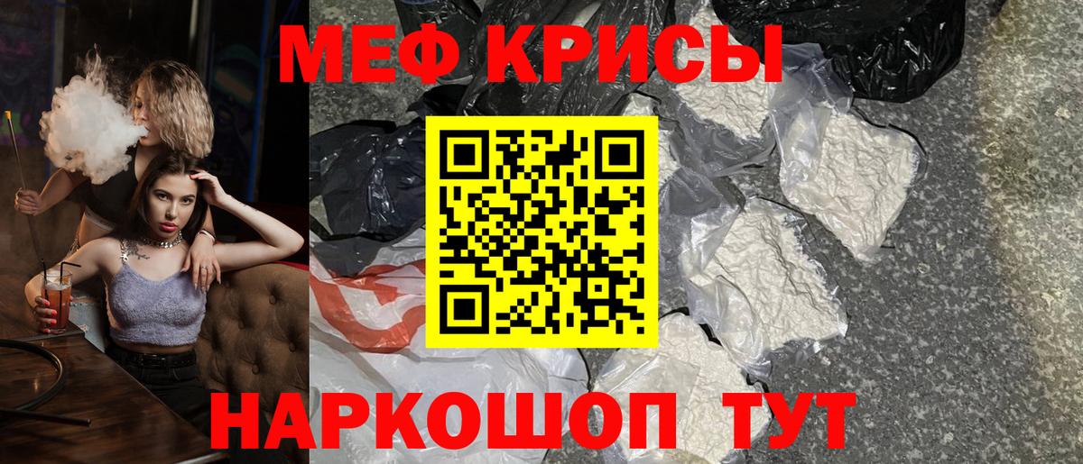 Меф кристаллы Бийск