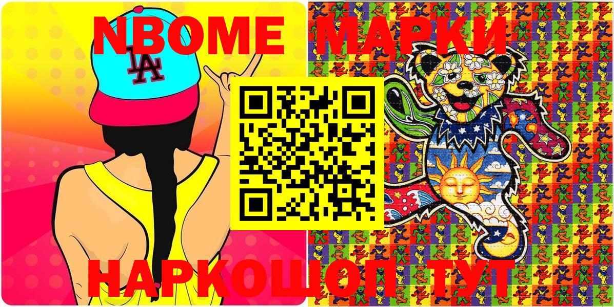 Марки 25I-NBOMe 1500мкг  Марки N-bome  Вход с VPN  Бийск  Марки 25I-NBOMe 1500мкг 