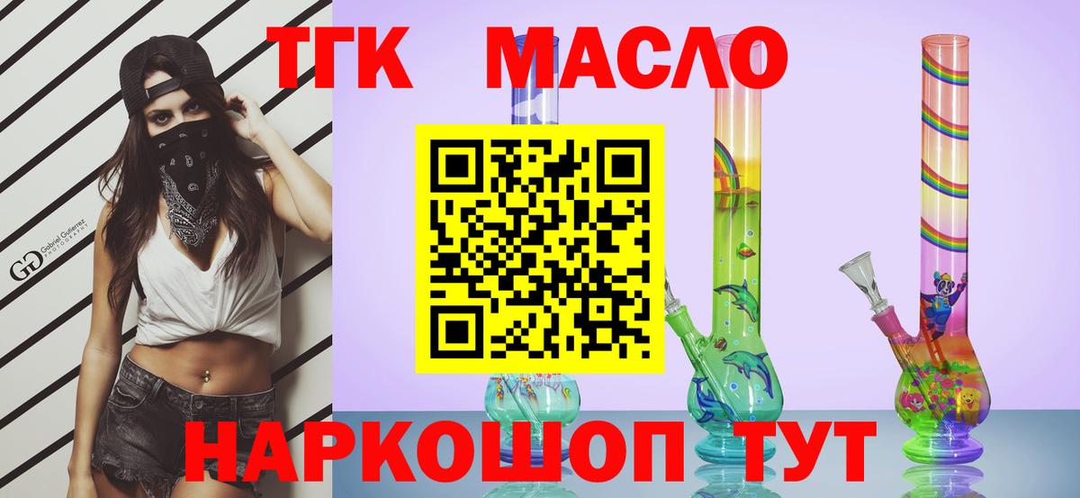 Дистиллят ТГК вейп с тгк  Вход с VPN  Бийск  Дистиллят ТГК Wax 
